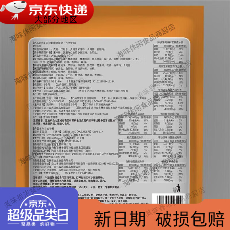HEALIGHT新品村驴家麻辣烫东北黏糊麻辣烫老式麻辣烫自煮速食代餐 村驴家麻辣烫458g*1袋