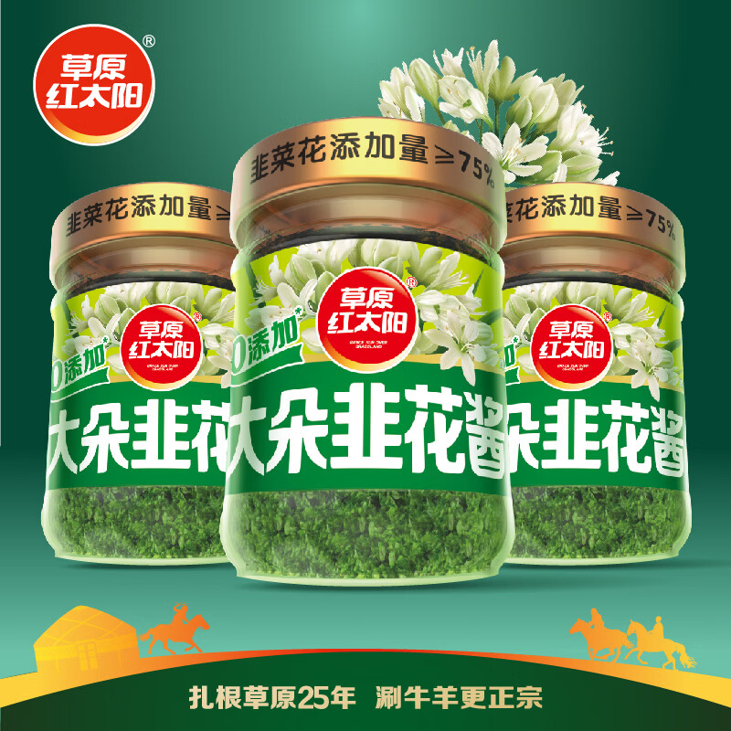草原红太阳大朵韭花酱200g野生草原特产下饭酱牛羊肉火锅蘸料调料大粒韭花酱 【囤货装】大朵韭花酱200g*5瓶