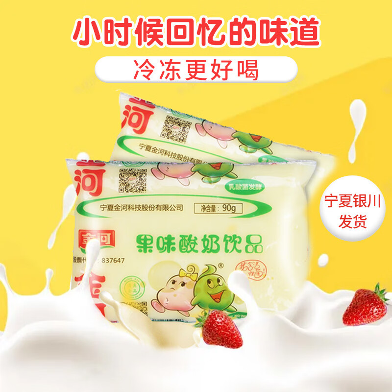 金河童年宁夏牧场黄色酸牛奶乳酸菌饮0脂肪果味益生菌小袋装饮料酸奶