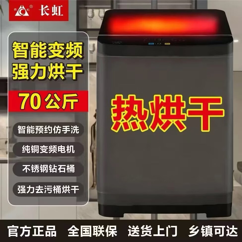 长虹全自动洗衣机25-100kg大容量洗烘一体机家用商用正品酒店宾馆 70Kg热烘干-洗烘脱一体-纯铜 波轮