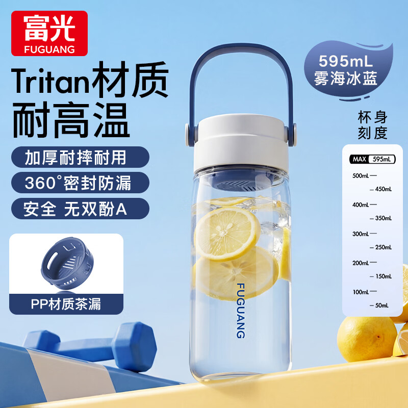 富光太空杯 Tritan材质耐高温大容量便携水杯 刻度密封运动户外塑料杯 【Tritan材质】大容量便携595ml-雾海冰蓝