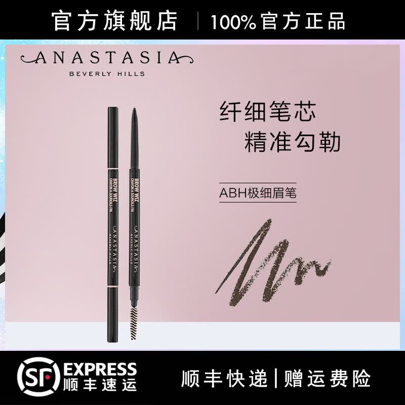 anastasia beverly hills【官方正品】美國ABH雙頭極細(xì)眉筆防水防汗不脫色自然男女通用 灰棕色Ash Brown