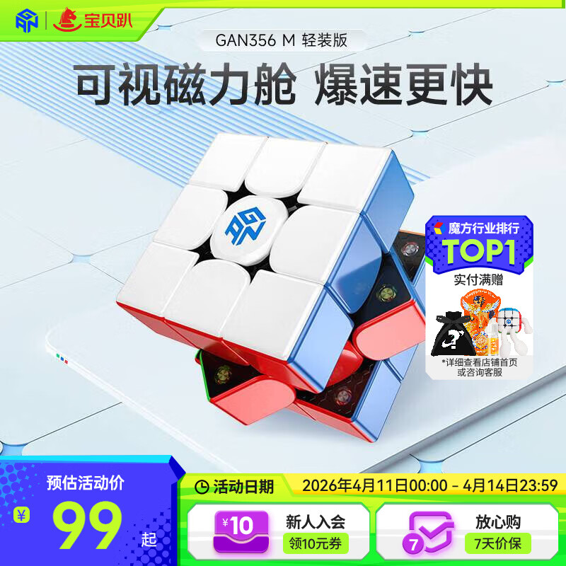 GAN魔方三阶儿童益智玩具磁力初学顺滑比赛用早教生日礼物356M轻装版