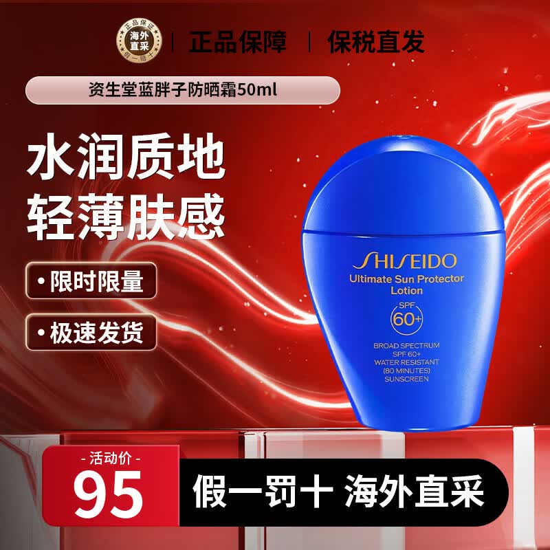 资生堂（Shiseido）蓝胖子防晒霜防护乳PA++++清爽控油美白通用生日礼物 蓝胖子防晒霜50ml