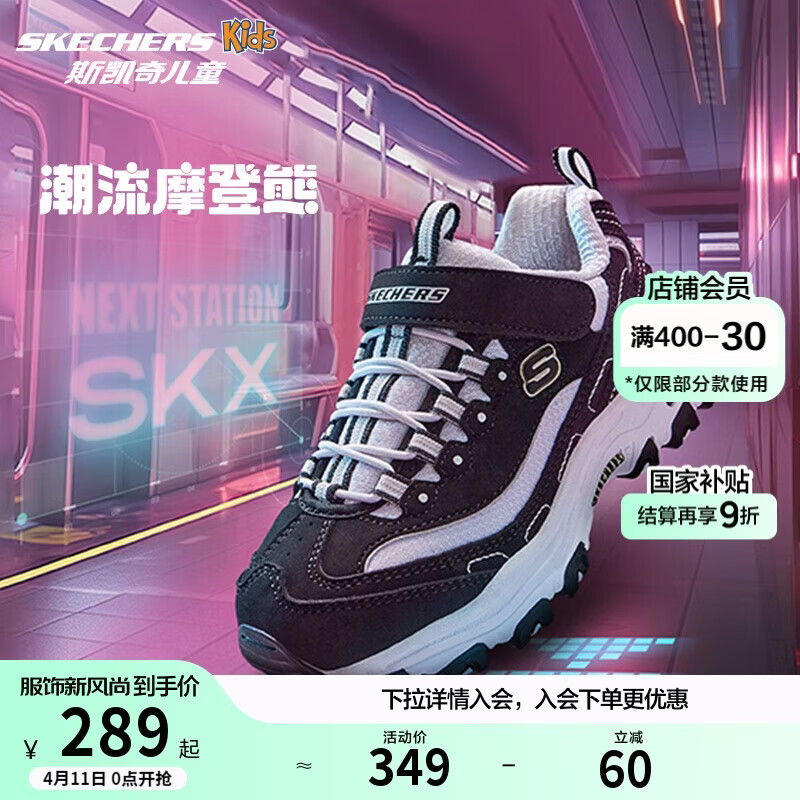 Skechers斯凯奇学生童鞋熊猫鞋男女童运动鞋老爹鞋魔术贴休闲跑鞋996212L
