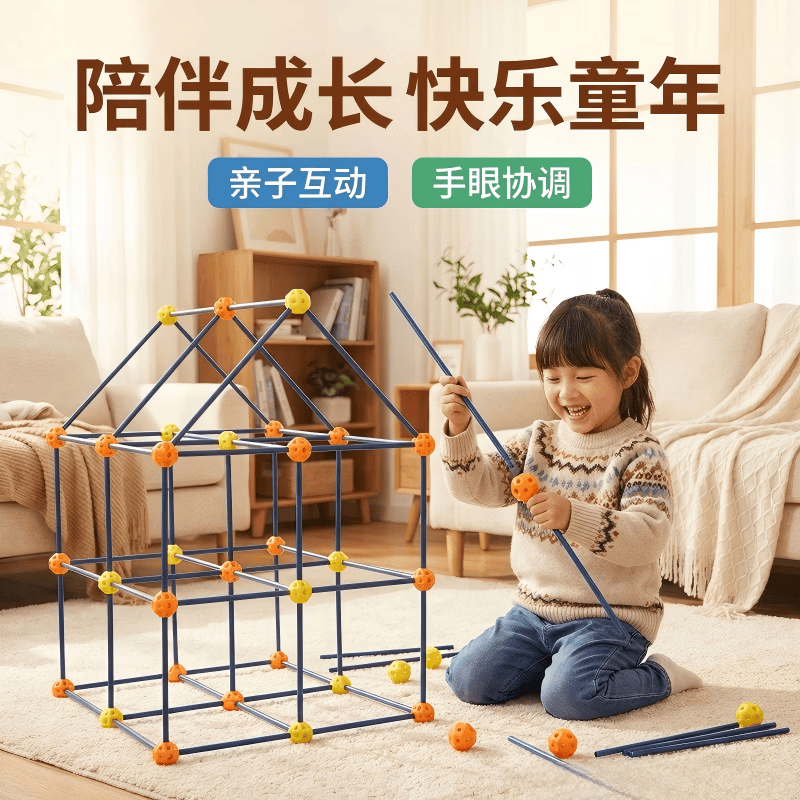 DIY拼插搭建帐篷玩具158件装室内外通用城堡游戏屋益智拼装积木