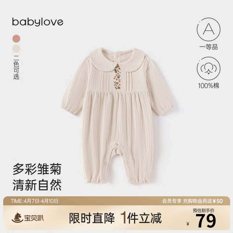 babylove【清仓】婴儿连体衣春秋纯棉纱布哈衣爬服刺绣女宝宝娃娃领甜美 缟羽白 73cm
