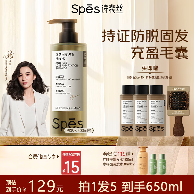 Spes诗裴丝防脱洗发水侧柏叶固发防断发控油蓬松男女士洗头膏露500ml
