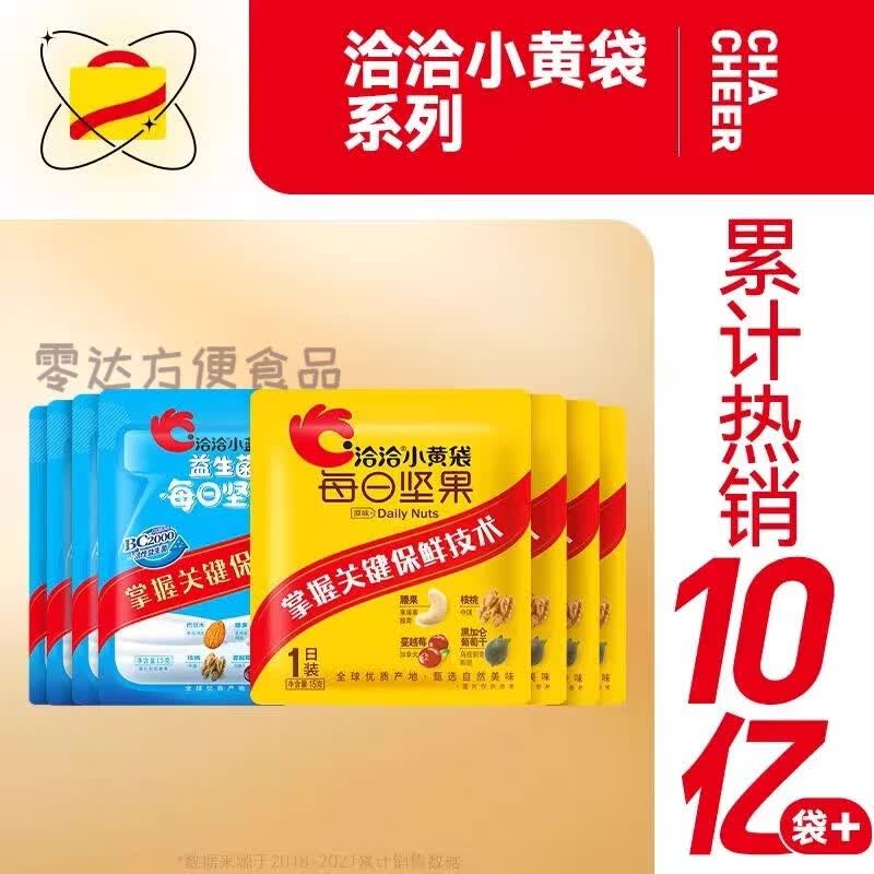 洽洽小黄袋每日坚果15g恰恰小蓝袋混合坚果干孕妇零食散装无盒 15g 10袋小黄袋15g