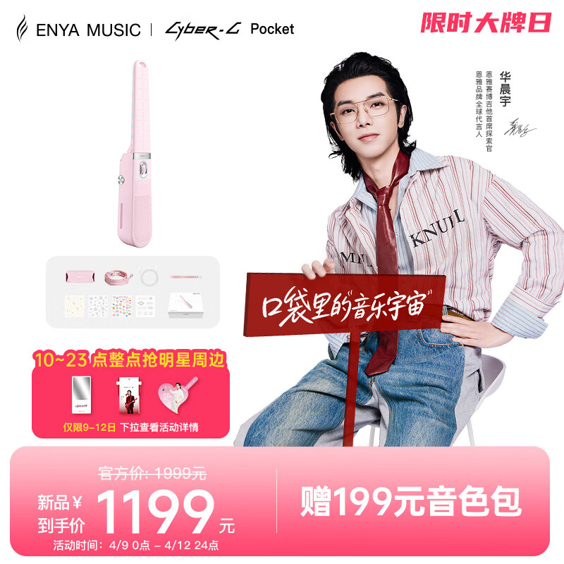 enya恩雅CyberG Pocket口袋赛博无弦吉他初学者伴奏自动挡乐器 萌萌粉