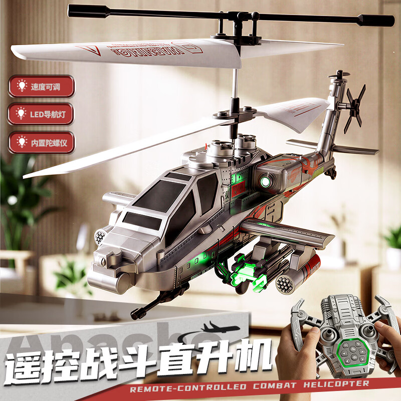 智诚名创阿帕奇武装遥控直升机遥控飞机无人机耐摔6-14岁男孩儿童玩具礼物 阿帕奇武装直升机【智能定高+一键起降+陀螺仪】电镀银 两块模块电池【续航约24分钟】可轮换使用