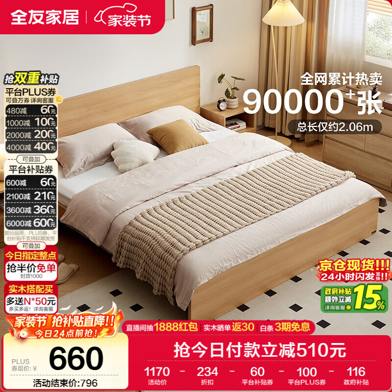 全友家居 北欧原木风板式床1.8米x2米主卧室简约现代家用木板双人大床