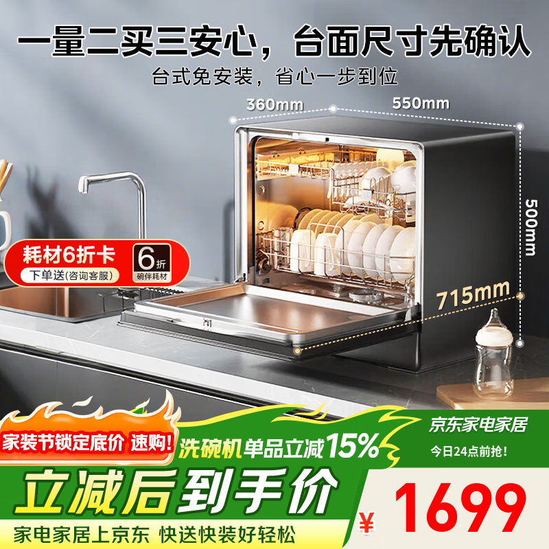 美的（Midea）台式洗碗机壁挂式台面式小户型全自动家用5+1套热风烘干三星消毒洗烘消存一体洗碗机UP2 Pro 台式 7.8L 洗碗机UP2 pro