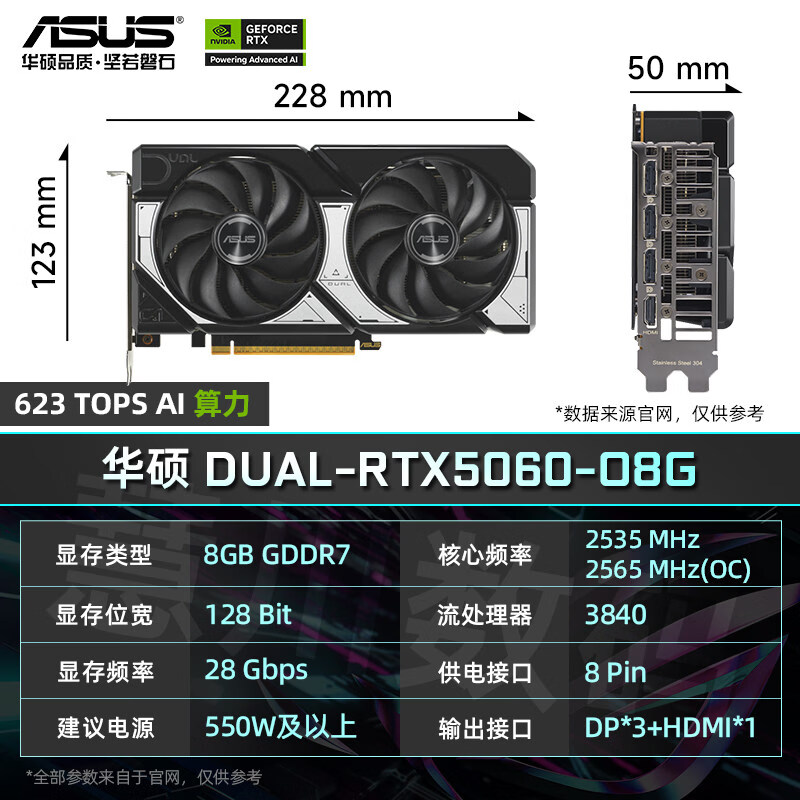 华硕（ASUS） RTX5060 显卡 8G/支持光线追踪/DLSS 4.0/支持个人送保 华硕 DUAL RTX5060 O8G 雪豹   8GB