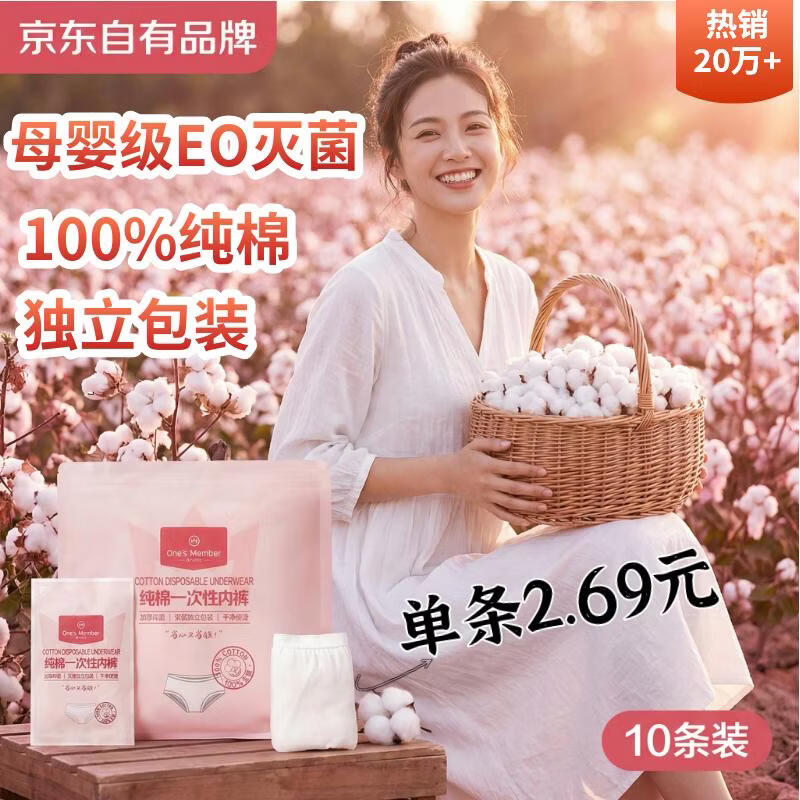 1号会员店（One's Member）一次性纯棉女内裤中腰EO灭菌免洗日抛孕产妇出差旅行10条装 XXL