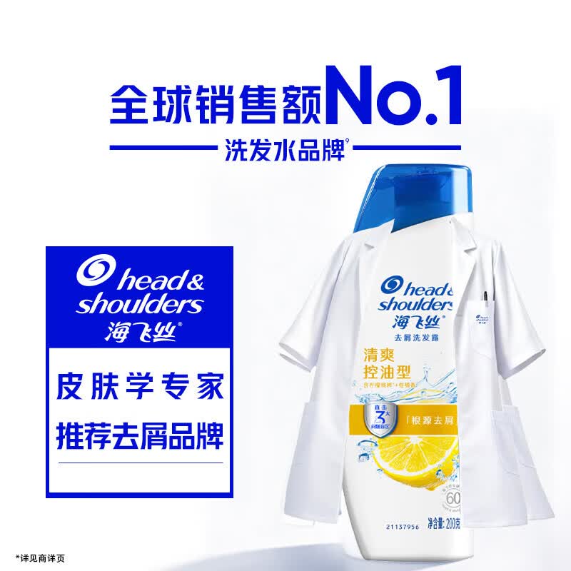 海飞丝去屑洗发水男女清爽控油洁净200g洗发水洗发露薄荷清爽修护蓬松 清爽去油型 200g
