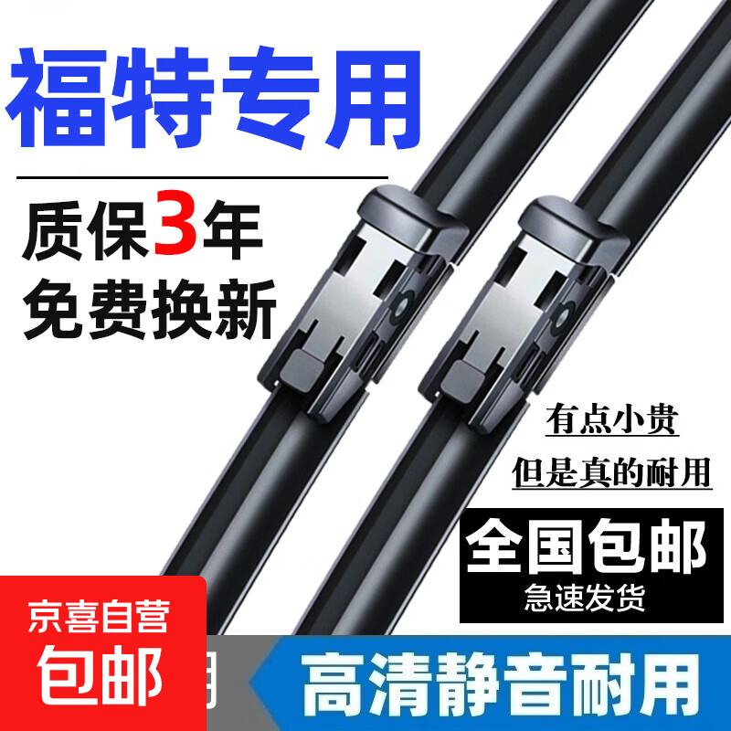 适用福特福克斯雨刮器原装翼搏锐界翼虎嘉年华蒙迪欧无骨雨刷静音 前雨刮一对装 福特福克斯-两厢2012-2016年三厢经典款顺刮