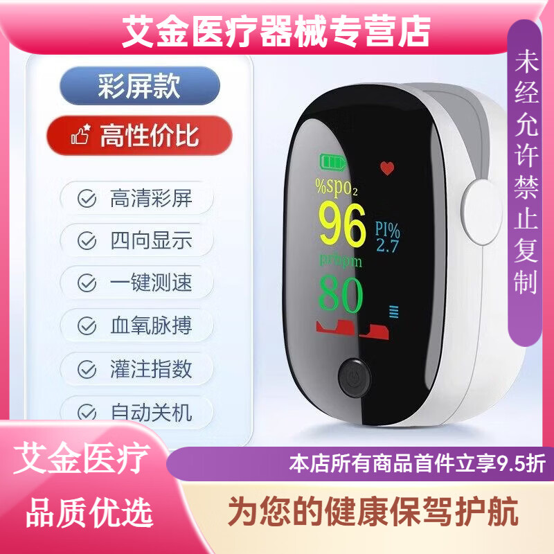 可孚血氧仪指夹式家用医用级心率测氧饱和度检测仪手指尖脉搏血氧 彩屏血氧仪