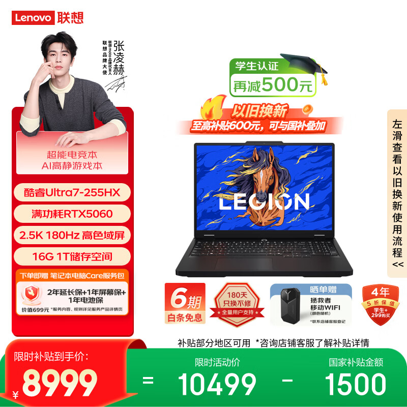 联想（Lenovo）拯救者Y7000 AI高静 电竞游戏笔记本电脑(Ultra7 255HX 16G 1T RTX5060 2.5K 180Hz 黑) 国家补贴