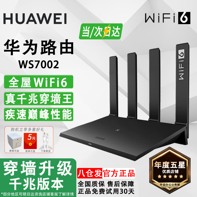华为路由器Ax3pro new高配穿墙王WiFi6+路由器千兆家用无线路由器5G双频7大户型mesh组网全屋wifi电竞 ws7002穿墙版【高速畅享1500M+千兆网线】 晒单魔方插座/红包2选1 30天免费试用