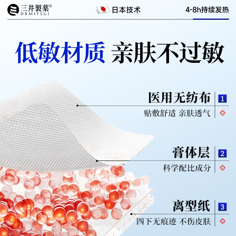 三井制药膝盖贴半月板损伤骨痛韧带髌骨关节炎肿胀腱鞘炎远红外骨痛贴 3盒装【买3送2】-95%客户选择