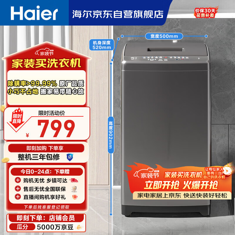 海尔（Haier）小型波轮7KG 浸泡洗 宿舍出租房家用宿舍洗衣机 家电以旧换新京东自营 XQB70-M1269G