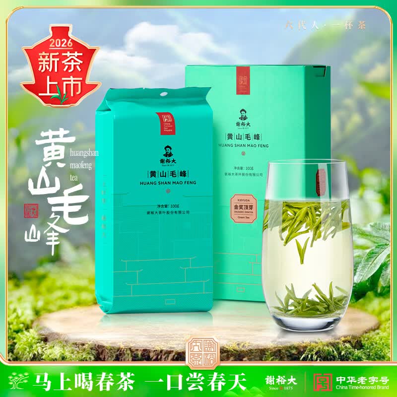 谢裕大2026新茶绿茶金奖顶芽安徽黄山毛峰特级一等100g口粮茶叶送礼推荐
