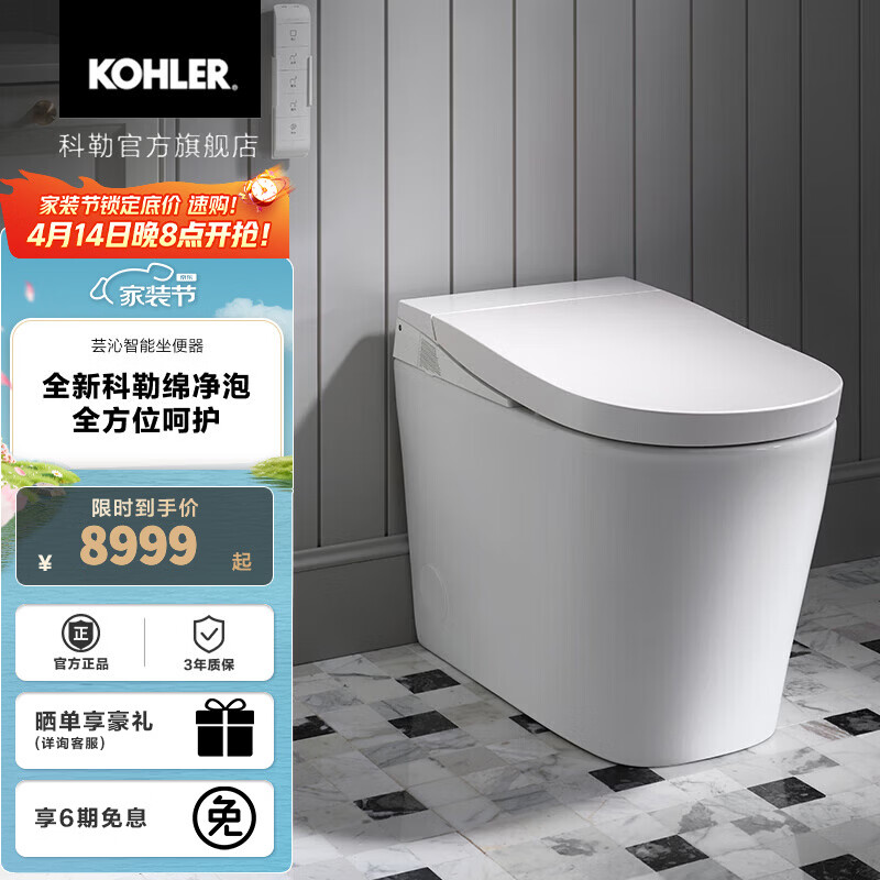 科勒（KOHLER）芸沁智能马桶一体全智能坐便器泡沫盾脚感触控自动清洗科勒女王座 芸沁智能坐便器(月光白) FW 305/300mm