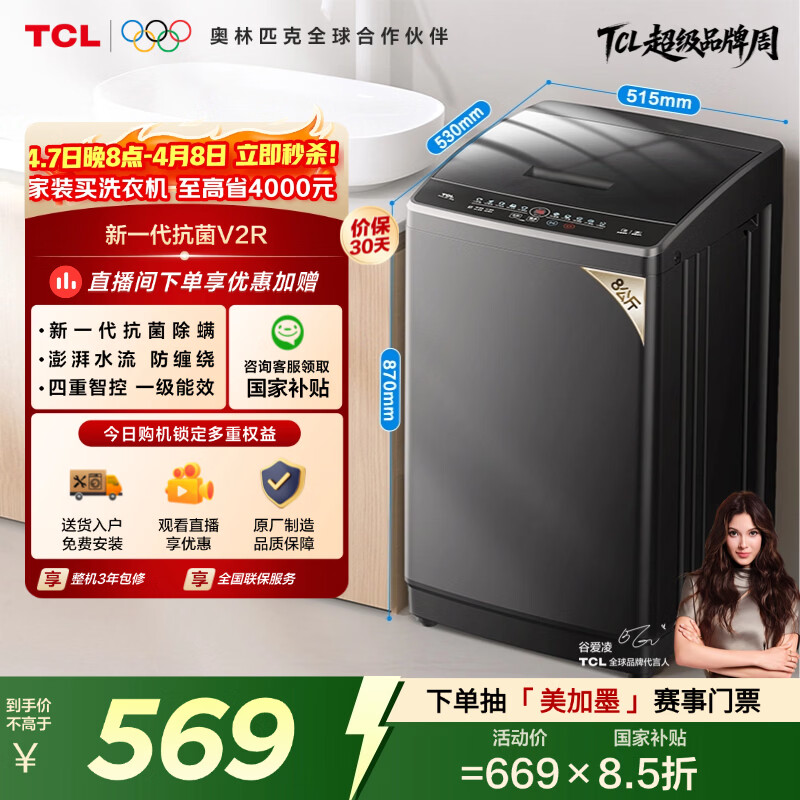 TCL抗菌除螨波轮洗衣机全自动8KG一级能效小型家用家电国家补贴以旧换新宿舍租房京东自营B80V2R