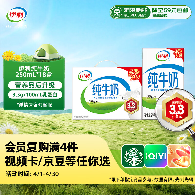 伊利全脂纯牛奶 250ml*18盒 每100ml含3.3g蛋白质 礼盒装