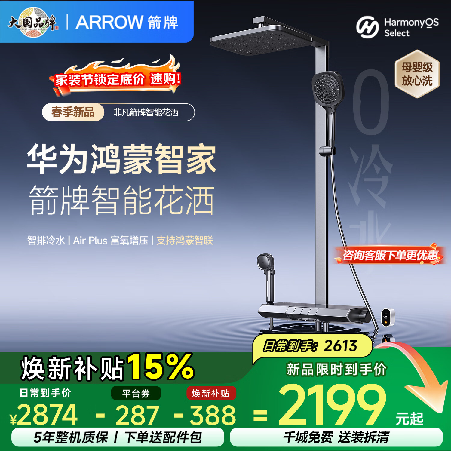 箭牌（ARROW）鸿蒙智选智能恒温淋浴花洒套装零冷水数显母婴增压喷头HM-P02ZGGW