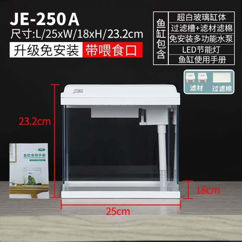 佳璐超鱼缸小型家用客厅桌面免水金鱼缸玻璃懒人一封闭式水族箱 标配250超玻璃鱼缸送滤材+滤棉