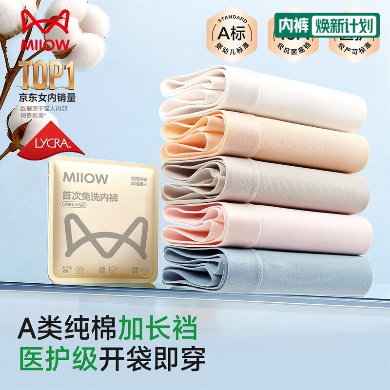 猫人【医护级首次免洗】女士内裤女纯棉抑菌中腰无痕大码少女三角裤