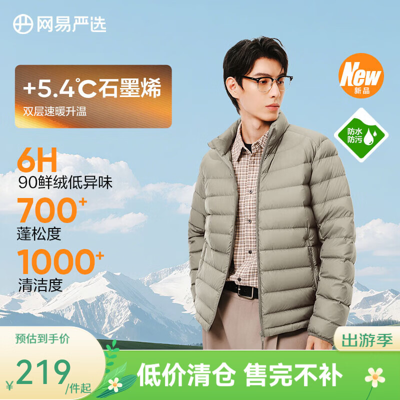 网易严选90鲜绒轻薄羽绒服男石墨烯保暖防泼水蓄热排骨羽绒内胆抗菌外套 25秋冬-立领-雪松棕 XL