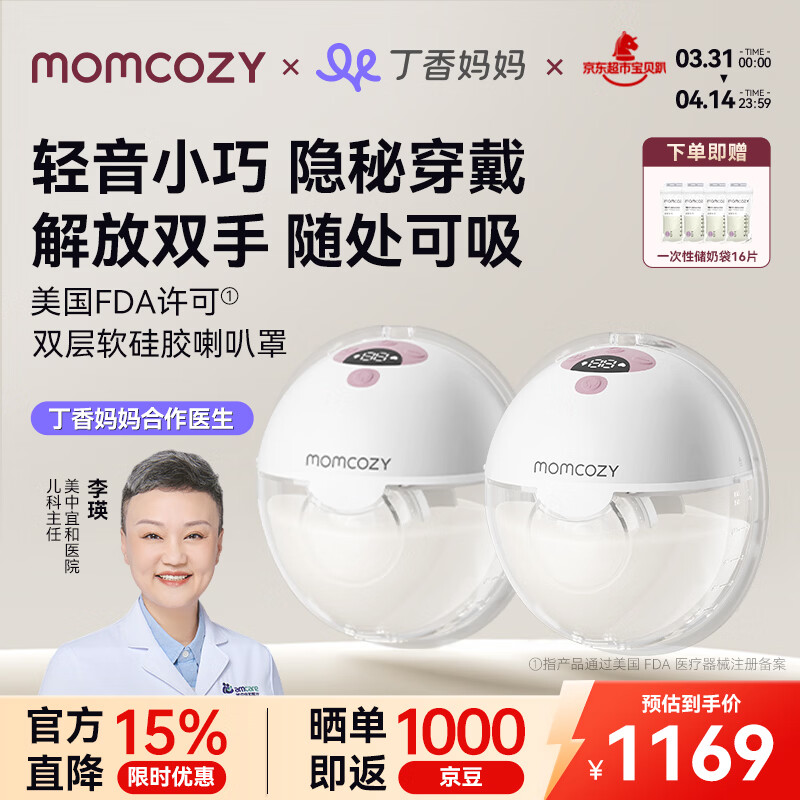 Momcozy双边吸奶器M5 免手扶静音电动隐秘穿戴一体式自动集奶器仿生吮吸