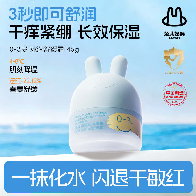 兔头妈妈儿童胎脂面霜45g/瓶 任选2件118元，反40超市卡 - 折送网