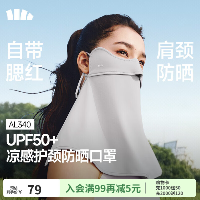 蕉下（beneunder）护颈防晒口罩女遮阳护脖一体脸基尼全脸防紫外线开车骑行面罩 高山灰 26年NEW
