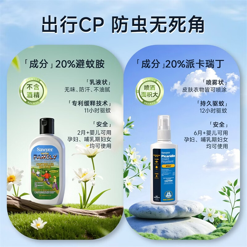 SAWYER美国进口索耶防蚊乳液喷雾驱蚊液避蚊胺派卡瑞丁儿童婴幼儿防蚊液 索耶乳液177ml+喷雾118ml(组合装)