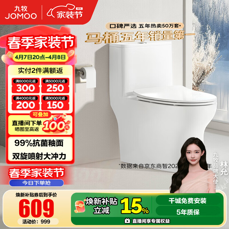九牧（JOMOO）马桶家用暴风大冲力抗菌釉面一键快拆盖板除臭抗菌坐便器 金榜爆款年销超10万+11173 305坑距【290-390以内选择】