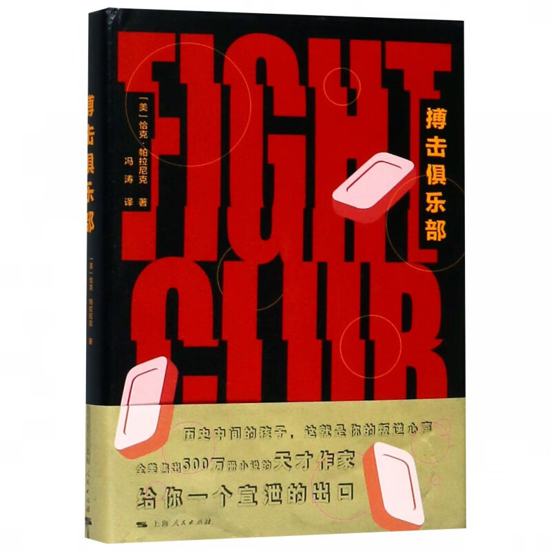 搏击俱乐部(精)