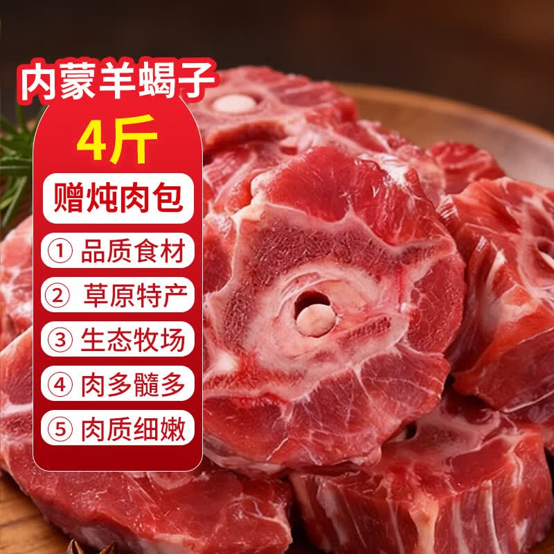 天闲牧场内蒙古散养羊肉 带骨羊肉 乌珠穆沁羊排 羊蝎子 不腥不膻产地直供 4斤草原羊蝎子（切段）