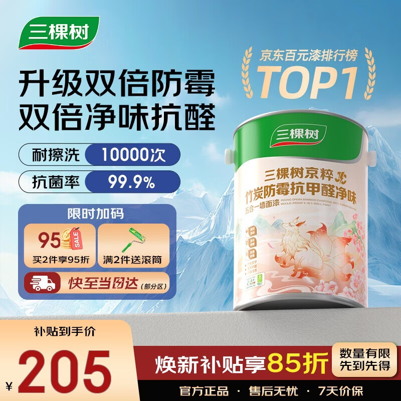 三棵树漆（SKSHU）乳胶漆JC竹炭双倍防霉抗甲醛净味五合一墙面漆油漆5L【京仓白漆】