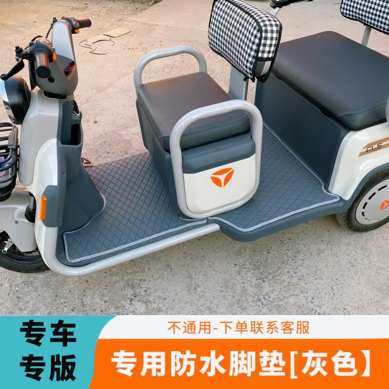 丽田适用于雅迪冠能CL5专用电动三轮车脚垫防水耐脏脚踏板垫脚踩垫 防水皮革脚垫【灰色】 雅迪CL5专用脚垫【不适用其他车型】
