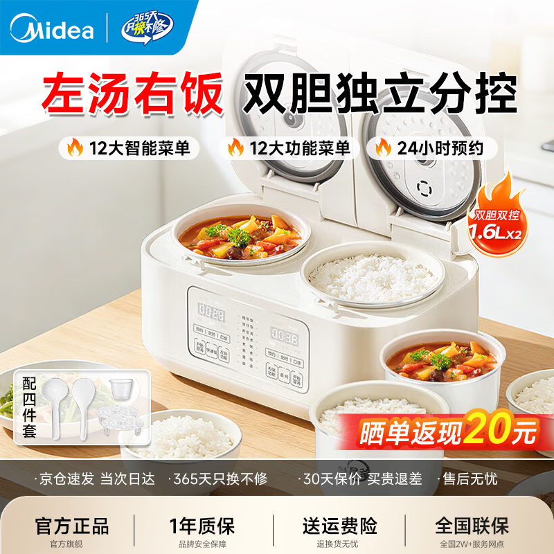 美的（Midea）双胆双控电饭煲3.2L 白玉晶釜不粘锅内胆2-4人多功能智能预约定时上盖可拆家用煮饭煲汤微压电饭锅 【双胆1.6升*2 | 配蒸架*2】 3.2L