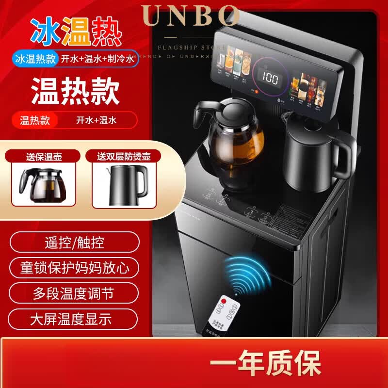 UNBO德国进口品质高端饮水机茶吧机2026新款家用全自动茶吧一体机智能办公客厅下置水桶 双层防烫水壶【童锁+保温】遥控/触控 制热型 冰温热