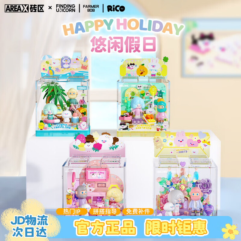 AREA-X砖区寻找独角兽联名FARMER BOB与RICO潮玩积木玩具 4款套装