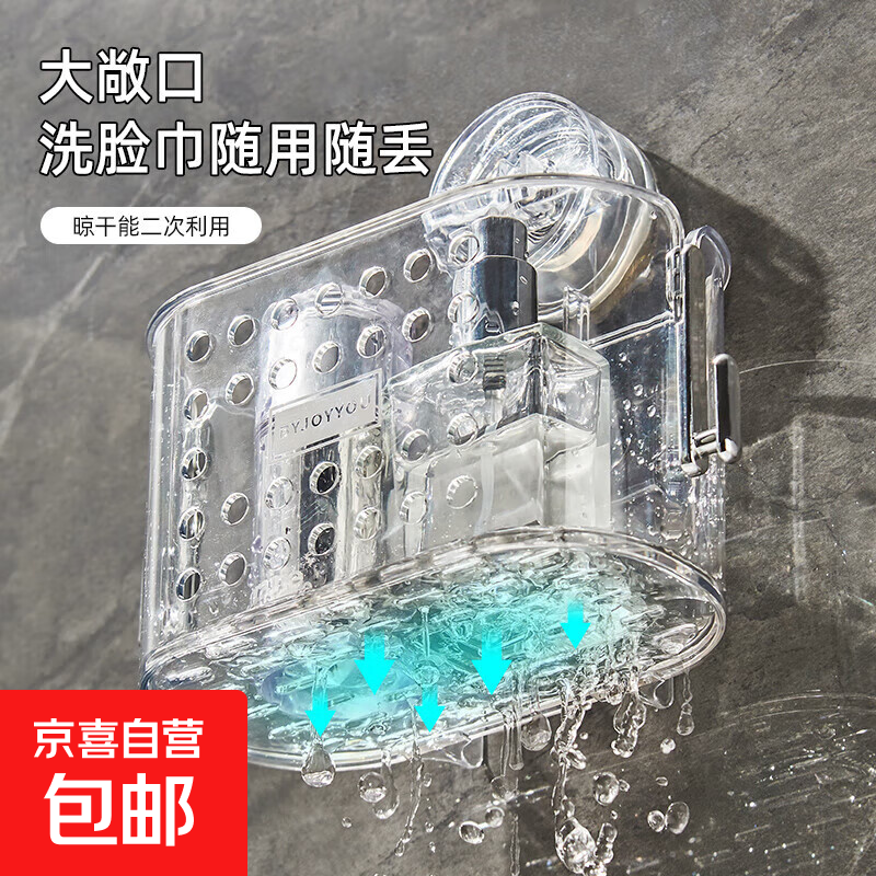 京东物流 吸盘收纳盒脸巾废弃壁挂洗脸卫生间置物架免打孔收纳篮 19*10.4*18cm 透明色 【1个装】