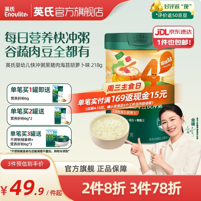 英氏（Engnice）米粉婴儿高铁有机米粉米糊辅食宝宝婴幼儿6个月以上罐装 【新品】黑猪肉海苔胡萝卜味 218g*1罐