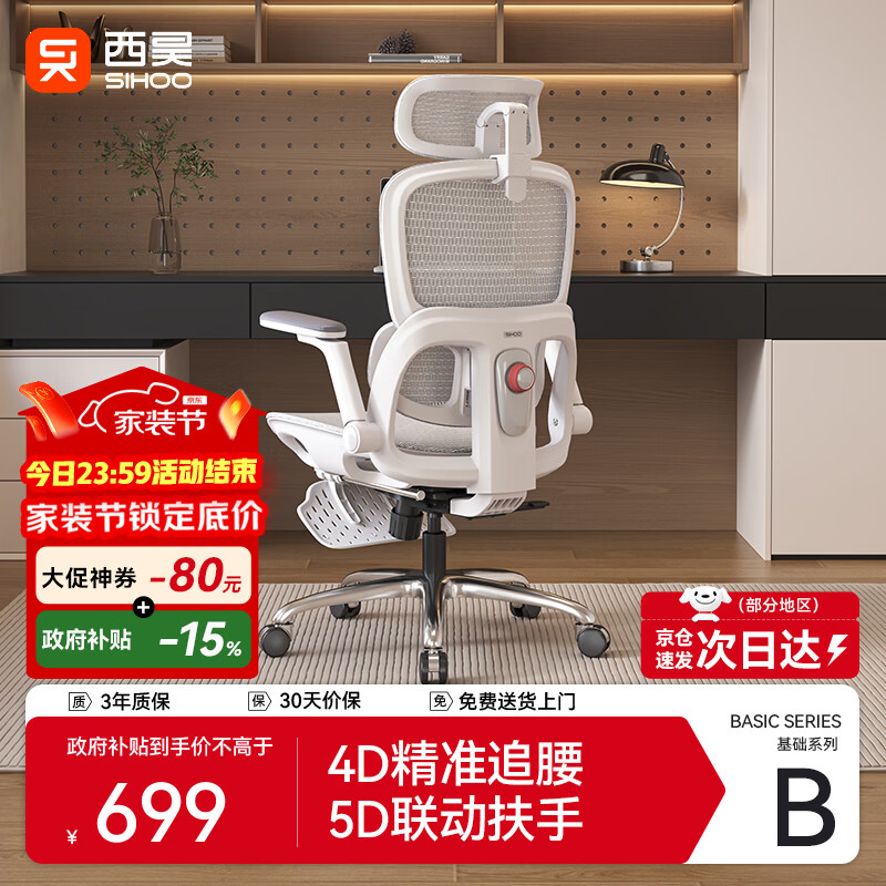 西昊B300人体工学椅电竞椅办公椅电脑椅人工力学座椅追腰联动扶手椅子