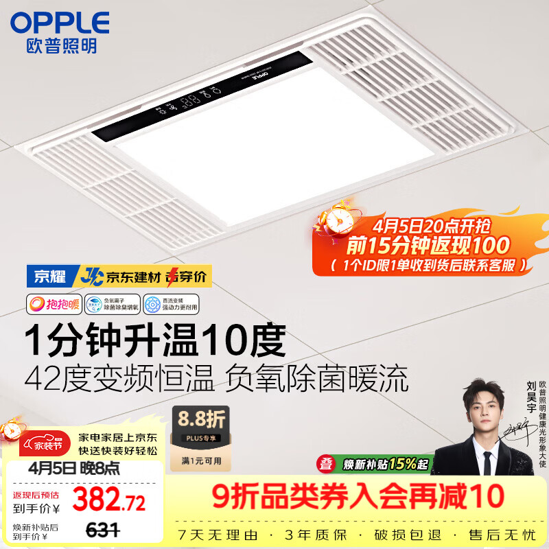 欧普照明（OPPLE）风暖浴霸 京系列 暖风照明排气一体变频恒温除菌浴霸 京耀